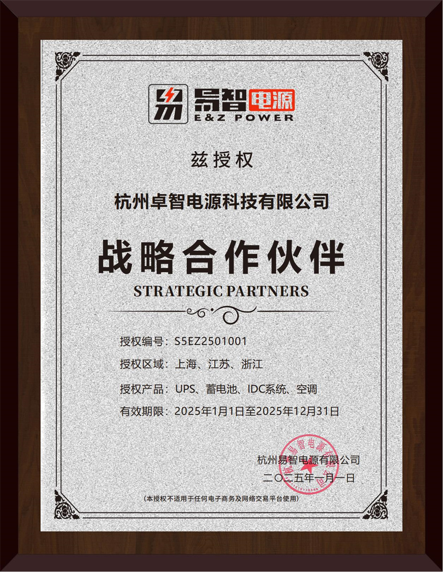 2025年易智-升博体育官网电源授权书_00.jpg